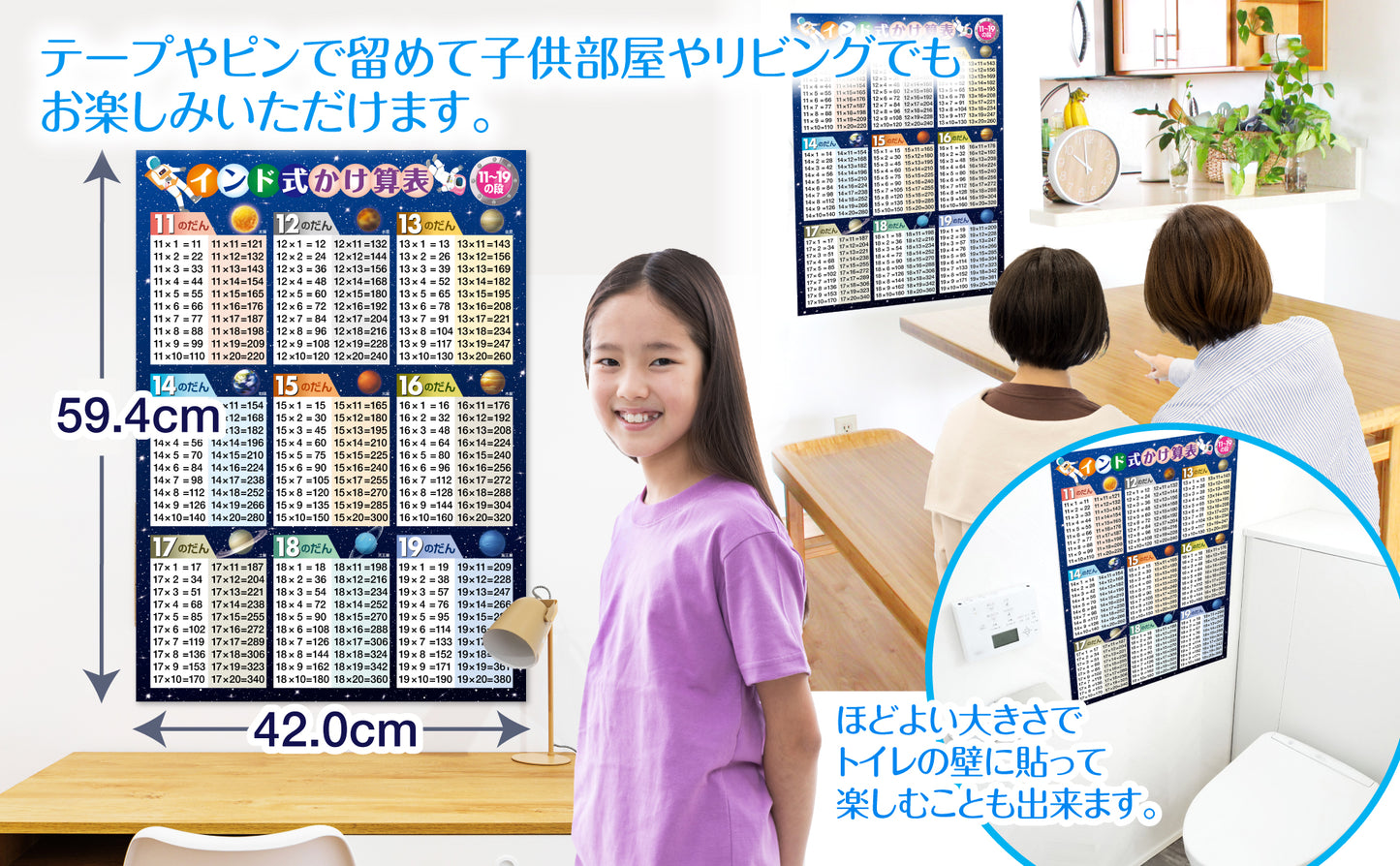 インド式かけ算表 11〜19の段 お風呂ポスター（宇宙デザイン）