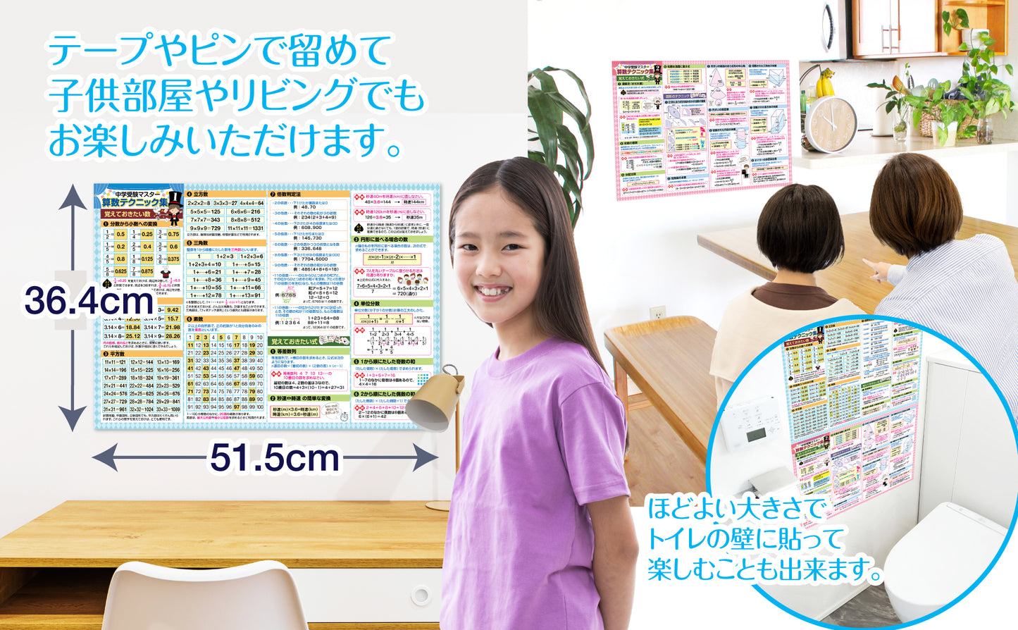 中学受験マスター算数テクニック集 お風呂ポスター 2枚セット