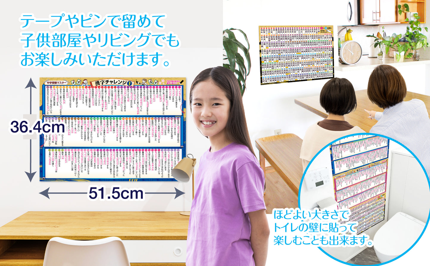 中学受験マスター漢字チャレンジ お風呂ポスター 3枚セット