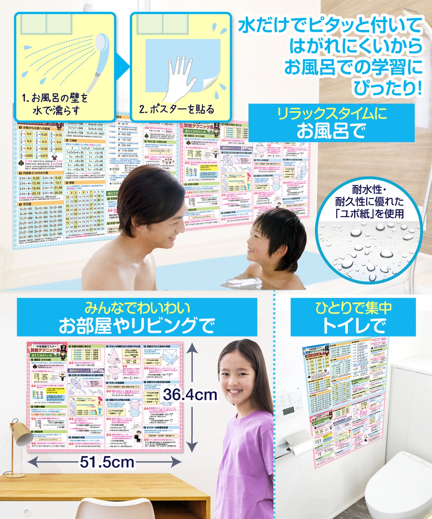 中学受験マスター算数テクニック集 お風呂ポスター 2枚セット