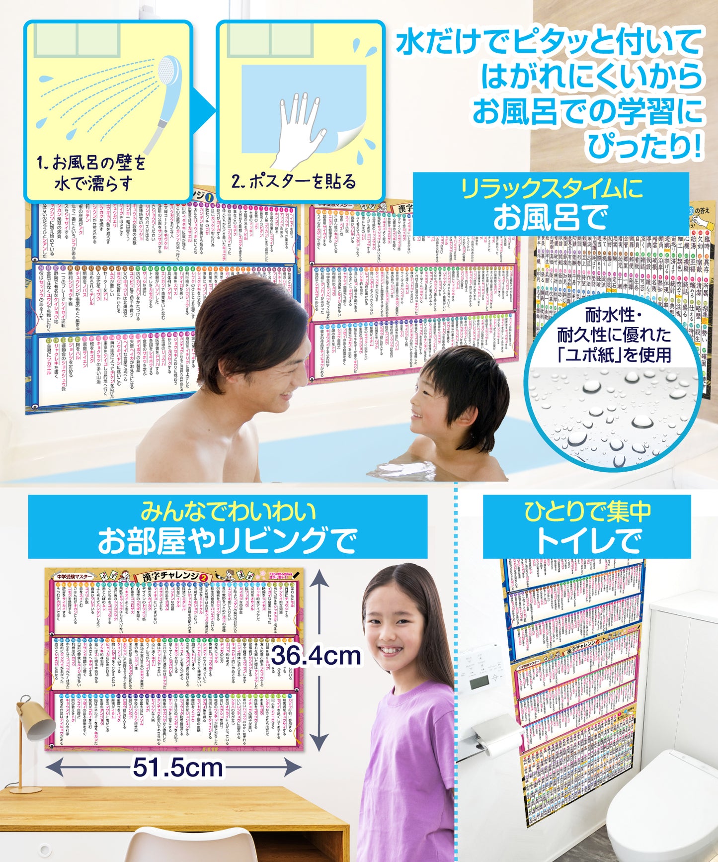 中学受験マスター漢字チャレンジ お風呂ポスター 3枚セット