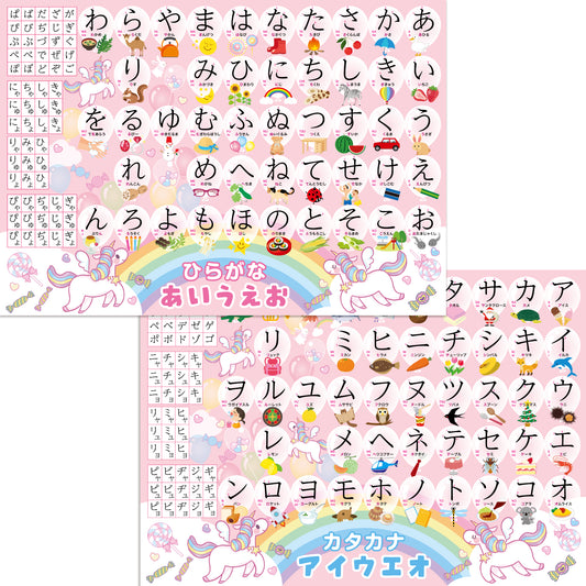 ひらがなとカタカナ お風呂ポスター 2枚セット ユニコーンデザイン